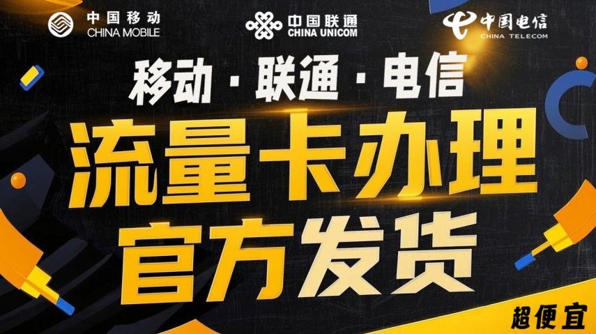 广西专属联通卡【29元219G全国通用流量+100分钟通话】超值流量卡来啦！