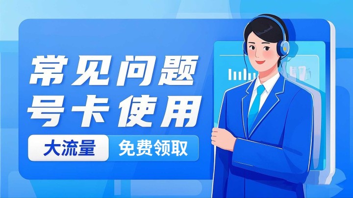 首月资费按天折算是什么意思？移动飞享卡套餐详解（附流量/话费计算案例）