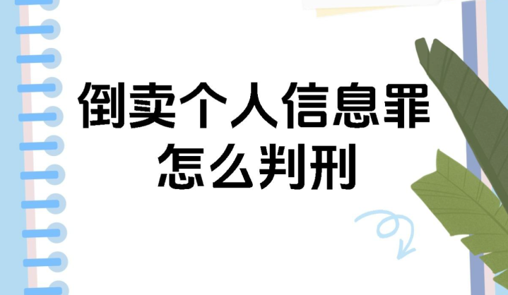号卡倒卖相关法律法规,知晓并且知道严重刑事责任