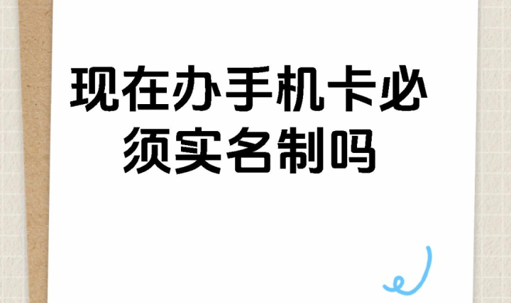 ‌2025年手机卡新规定主要包括实名认证和年龄有哪些限制?