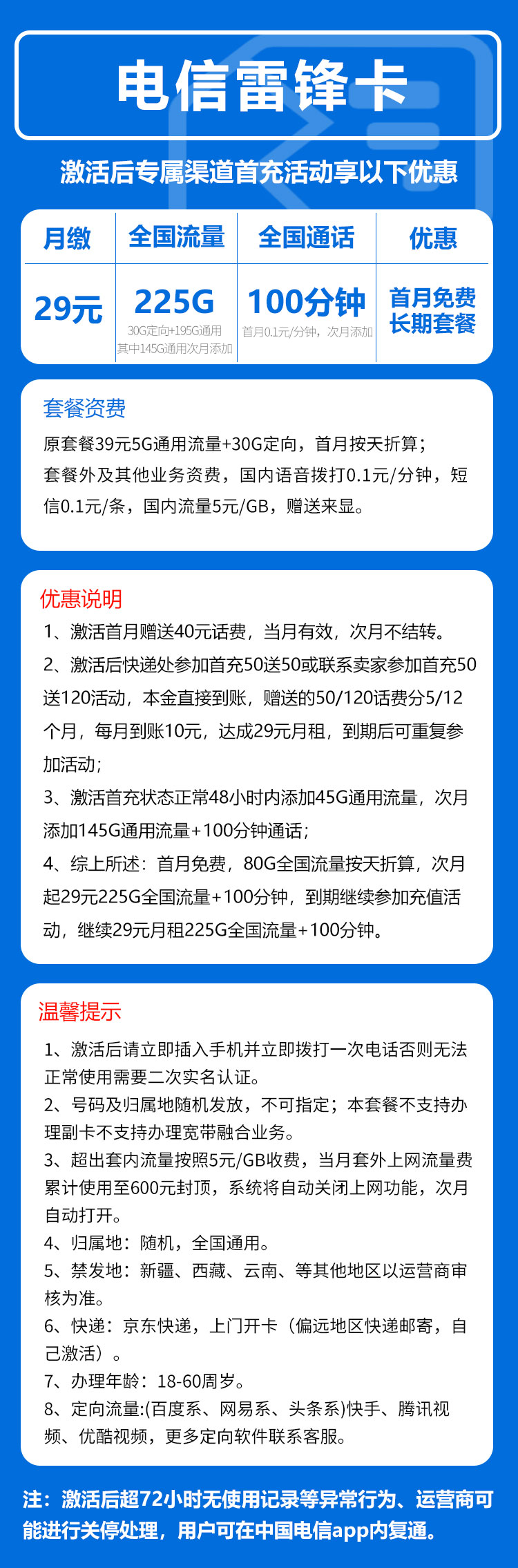 电信雷锋卡