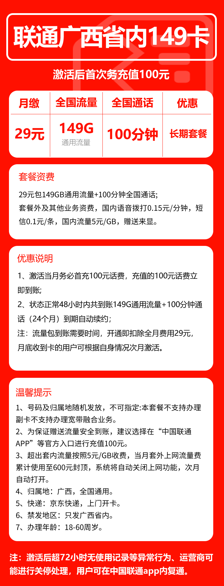 广西联通29元149G套餐办理
